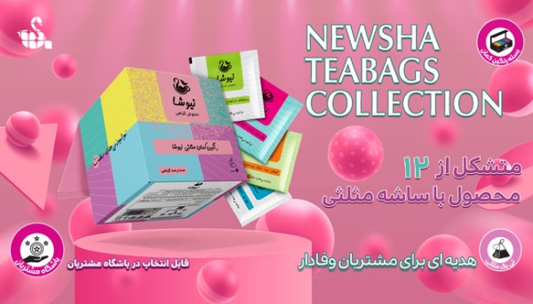 محصولات دلچسب نیوشا